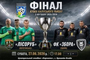 Спортивне дійство на Калущині: модернізований стадіон “Карпати” прийматиме фінал районного Кубка
