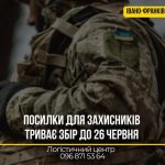В Івано-Франківську продовжується прийом безоплатних посилок для захисників України