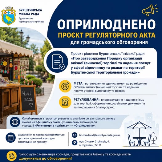 У Бурштині представили оновлений проєкт нормативного документа