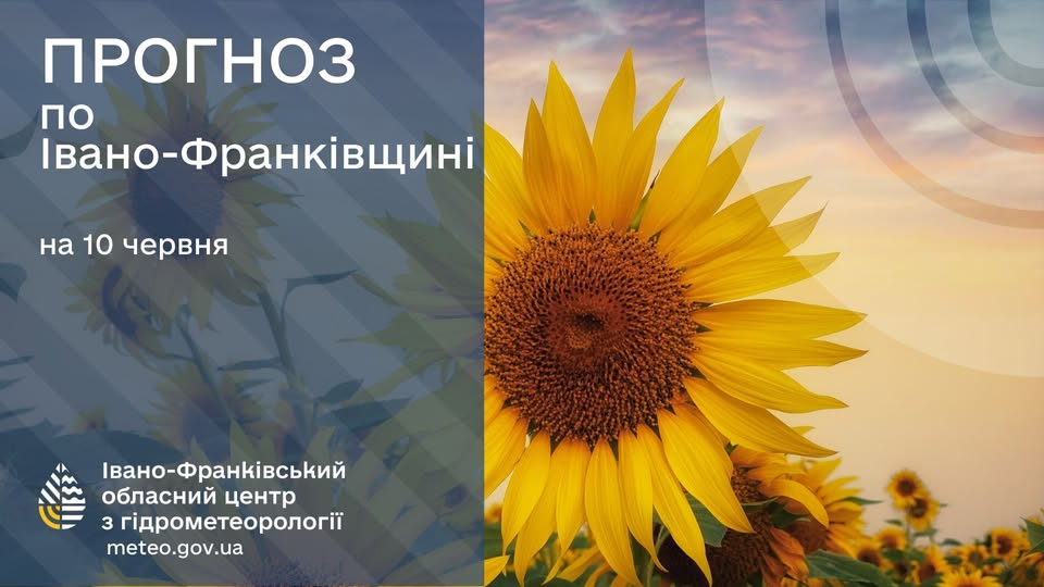 Прогноз погоди на 10 червня в Івано-Франківську та області
