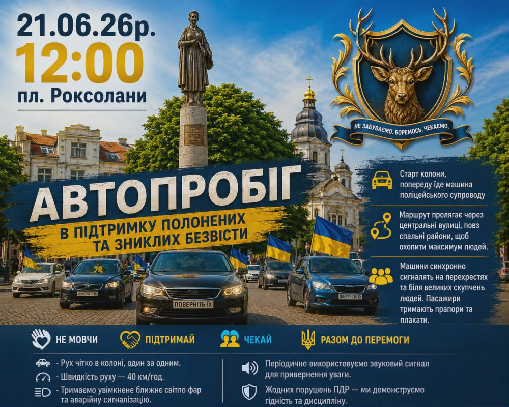 В Рогатині відбудеться автопробіг на честь полонених та зниклих героїв-захисників