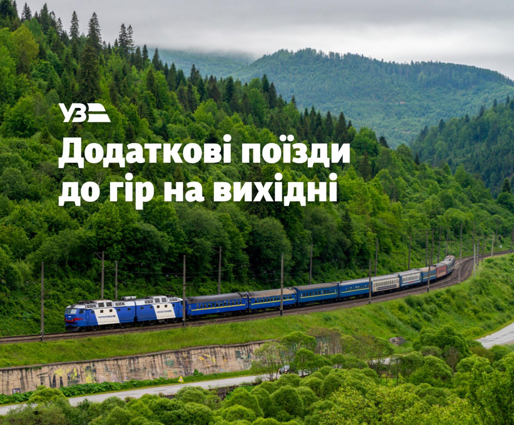 Укрзалізниця організувала два спецпотяги до Карпат на найближчі вихідні