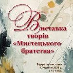 В Івано-Франківську відкрили експозицію робіт «Мистецького братства»