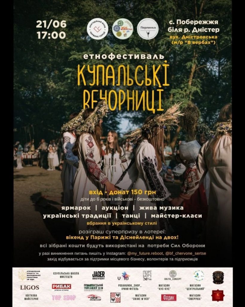 У Єзупільській територіальній громаді молодь організовує благодійний етнографічний фестиваль «Купальські забави»
