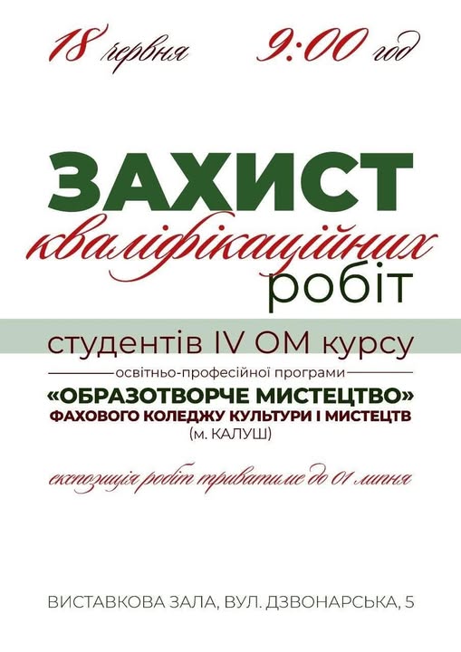 Молоді митці Калуша покажуть свої випускні роботи