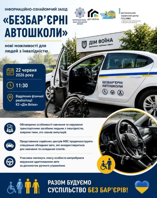 В Івано-Франківську працює доступна автошкола, розрахована на ветеранів