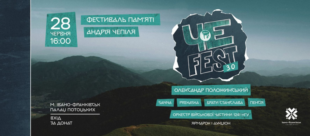 ЧЕфест 3.0: у Івано-Франківську втретє проведуть фестиваль на честь Андрія Чепіля