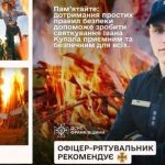 Напередодні Івана Купала рятувальники нагадують громадянам про безпеку біля води!