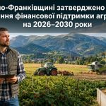 Фінансова допомога для аграріїв Прикарпаття до 2030 року: хто має право на отримання коштів