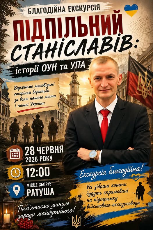 В Івано-Франківську організують благодійну тематичну прогулянку, присвячену ОУН та УПА