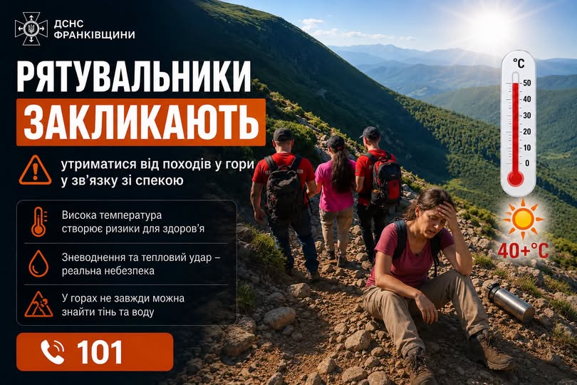 Рятувальники Прикарпаття радять не ходити в гори під час сильної спеки
