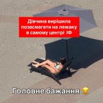 В Івано-Франківську посеред головної площі міста засмагала жінка у купальнику