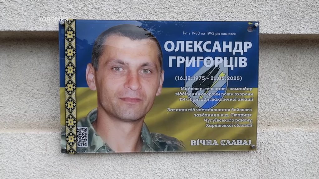 У Коломиї встановили меморіальну таблицю Олександру Григорціву