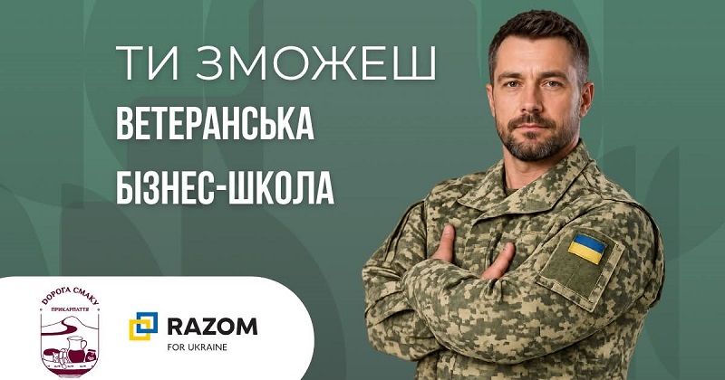 Фінансова підтримка ветеранів: відкривається реєстрація до навчального курсу