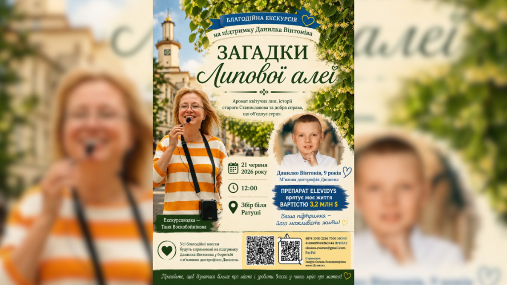 Тайни Липової алеї: у Франківську проведуть благодійний екскурсійний маршрут