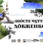 Відчути Довженка на дотик: у Франківському театрі ляльок розпочався інклюзивний проєкт