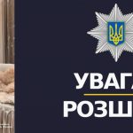 Правоохоронці Прикарпаття розшукують Вероніку Михальчук