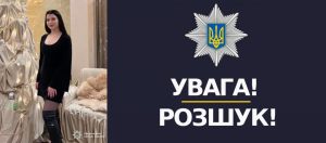 Правоохоронці Прикарпаття розшукують Вероніку Михальчук
