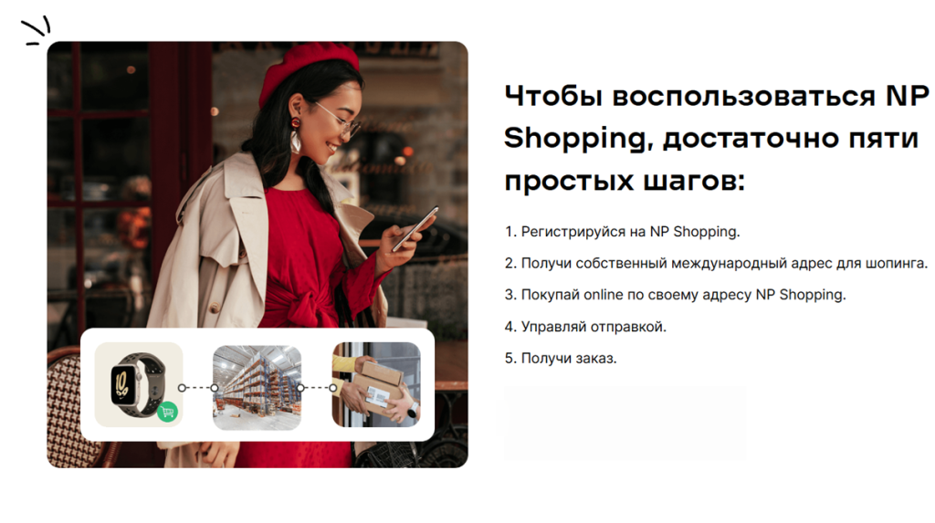 Как воспользоваться NP Shopping в Молдове для международной доставки