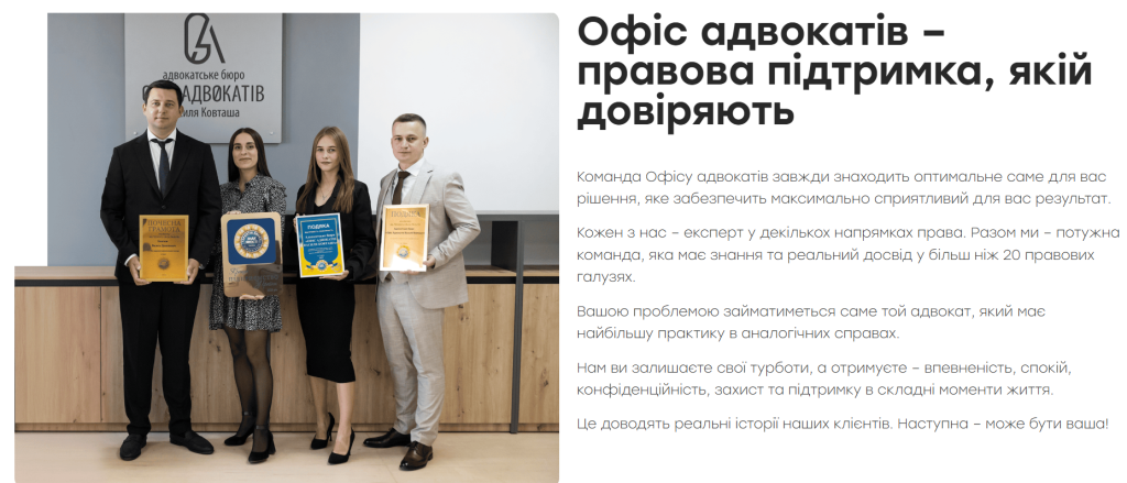 Офіс Адвокатів – правова підтримка, якій довіряють