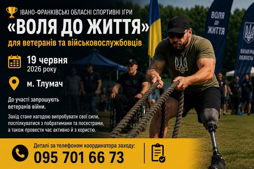 19 червня в Івано-Франківській області проведуть змагання для ветеранів