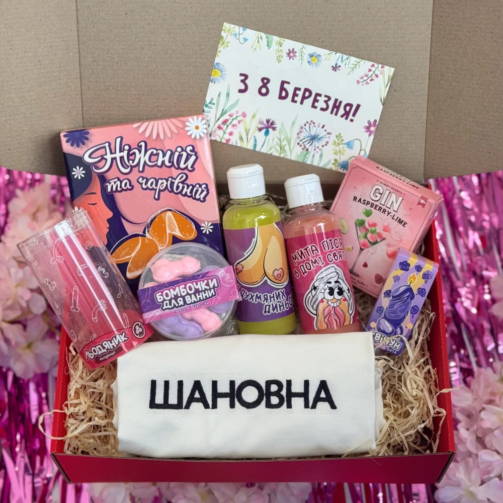 Подарунок на 8 березня