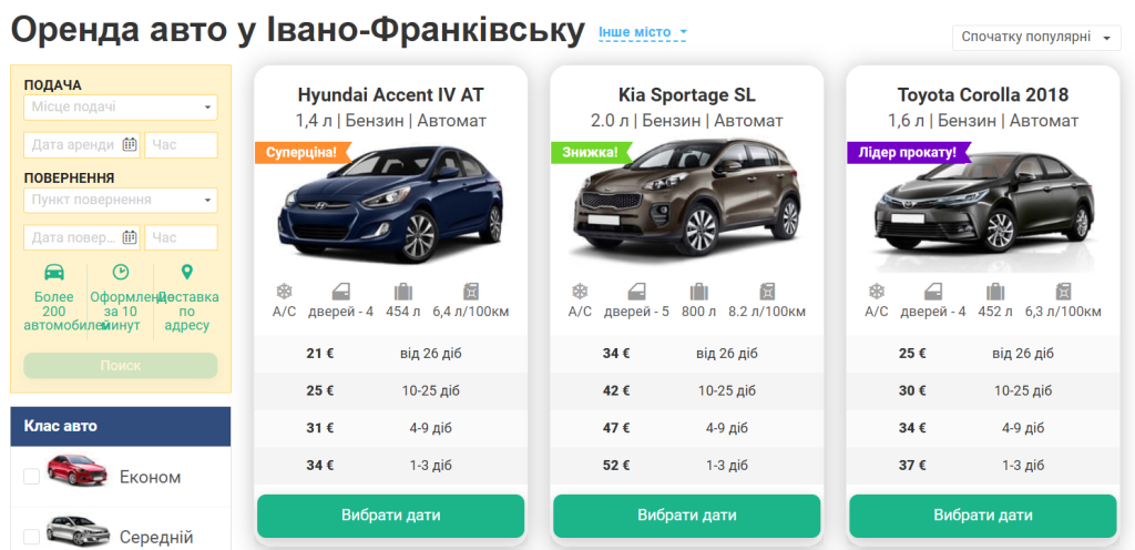 Прокат авто в Івано-Франківську