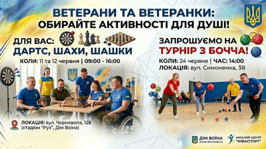 У Франківську ветерани матимуть змогу брати участь у дартсі, шахах, шашках та бочча