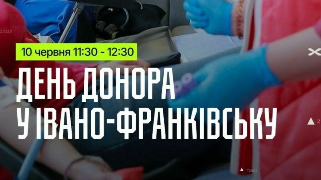 10 червня мешканці Івано-Франківська матимуть можливість здати кров