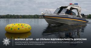 Правоохоронці нагадують про необхідність дотримання безпеки на воді
