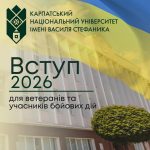Ветерани мають змогу поступити до Карпатського університету без іспитів
