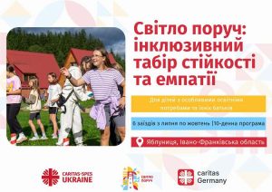 інклюзивний табір стійкості та емпатії