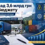 Івано-Франківська митниця протягом шести місяців спрямувала до бюджету понад 3,6 млрд грн