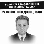 В Івано-Франківську встановлять пам’ятну дошку на честь лікаря Ігоря Ковалюка