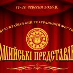 Святковий фестиваль «Коломийські представлення» пройде у Коломиї вже у вересні