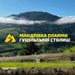 Верховина створює туристичний маршрут з використанням віртуальної реальності