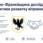 Івано-Франківська область вивчає можливості розвитку вітроенергетики