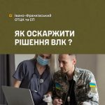 Як оскаржити висновок військово-лікарської комісії (ВЛК)?