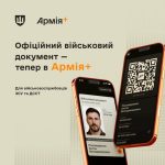 В Армія+ додано офіційний документ для військового обліку