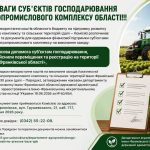 В Івано-Франківській області стартував збір заяв на фінансування переміщених аграрних підприємств