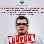 Зрадника зі Франківська Шпіра засудили до 15 років ув’язнення за відсутності на суді