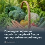 Голова держави затвердив закон про органічне виробництво для європейської інтеграції