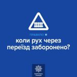 Патрульні Івано-Франківська нагадали водіям основні правила безпеки при переході залізничних колій