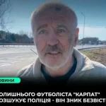 Правоохоронці Львівщини шукають екс-футболіста “Спартака” і “Карпат” Ярослава Кікотя