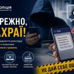 Чотири мешканці Прикарпаття віддали шахраям в інтернеті більше 250 тисяч гривень