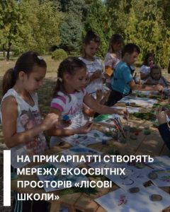 В Івано-Франківській області стартує впровадження міжнародного проєкту «Карпатські лісові школи 2»