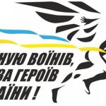 У Тисмениці пройде біг на честь захисників України «Пам’ятаю Воїнів, біжу за Героїв»