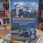 Івано-Франківська наукова бібліотека отримала у подарунок рідкісне видання