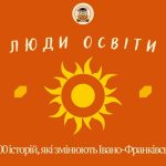 В Івано-Франківську створюють збірку зі 100 історій вчителів, що мотивують своїми вчинками інших