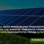 Тисменицька громада намагається через суд повернути 125 га землі від недоброчесного орендаря